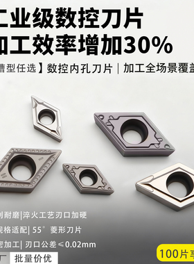 55度菱形数控刀片070204内孔外圆刀片不锈钢件铸铁DCMT11T304车刀