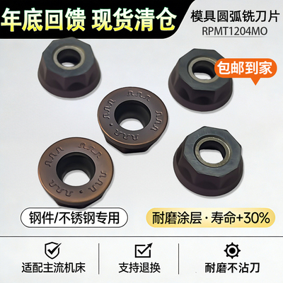 RPMT1204MO模具铣不锈钢件圆飞刀