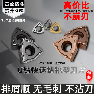 U钻快速钻刀片WCKT030208耐磨型