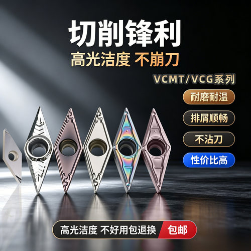 35度菱形VBMT1604内孔外圆车刀片