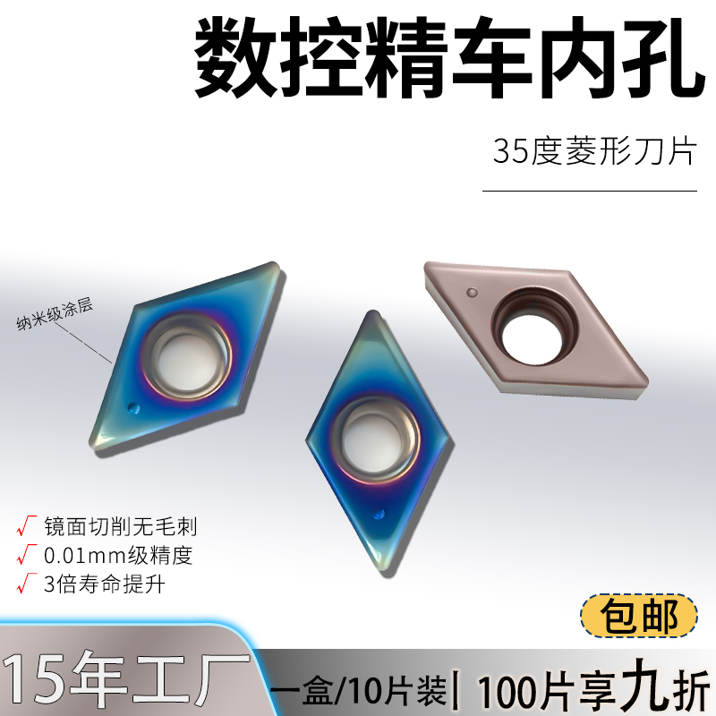 精镗孔数控刀片DCGT070201