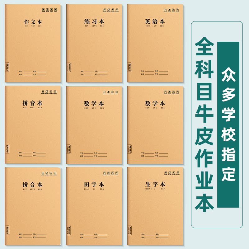 16K厚牛皮纸作文本笔记本英语本