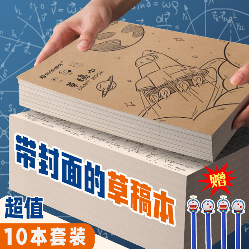 草稿纸空白本学生用白纸考研专用