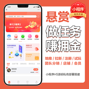 任务悬赏源码接单平台源码威客APP提供源码小程序APP搭建二开2023