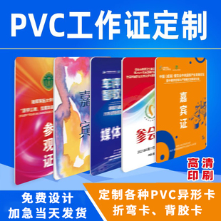 PVC证卡工作证定制 参会证出席代表人像卡员工胸牌嘉宾证工牌定做