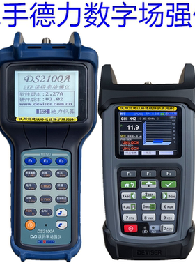 二手德力DS2100A/B/Q数字场强仪DS2000A/B/C有线电视误码率测试仪