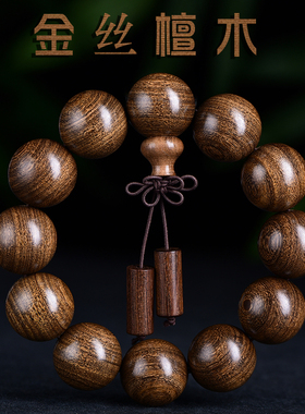 玄同金丝檀佛珠手串顺纹黑檀绿檀红檀木手链流行时尚男女款手饰