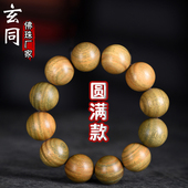 玄同 文玩念珠木串绿檀金丝檀黄花梨紫檀手链 红木佛珠手串圆满款