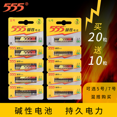 包邮555碱性电池5号7号三五七号五号家庭空调通用玩具遥控器10粒