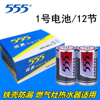 555电池1号电池D型一号大号碳性热水器煤气液化气燃气炉灶电池