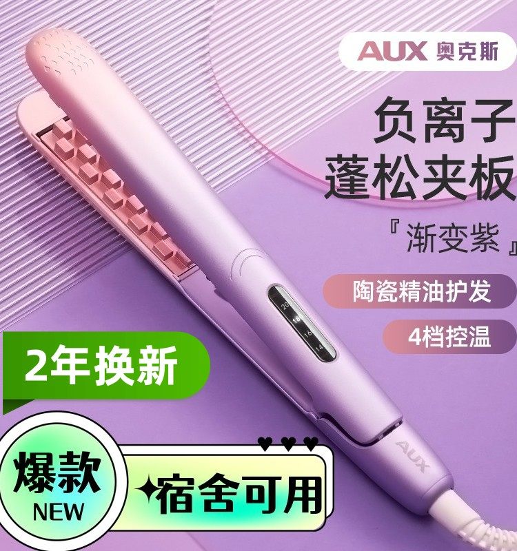 奥克斯蓬松垫发根玉米须烫夹板恒温电卷烫十字高颅顶卷发棒陶瓷釉