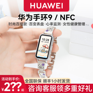 华为手环9NFC智能运动手环手表轻薄百搭时尚款睡眠心率健康监测长续航可刷公交地铁门禁女款9pro手环2025新款