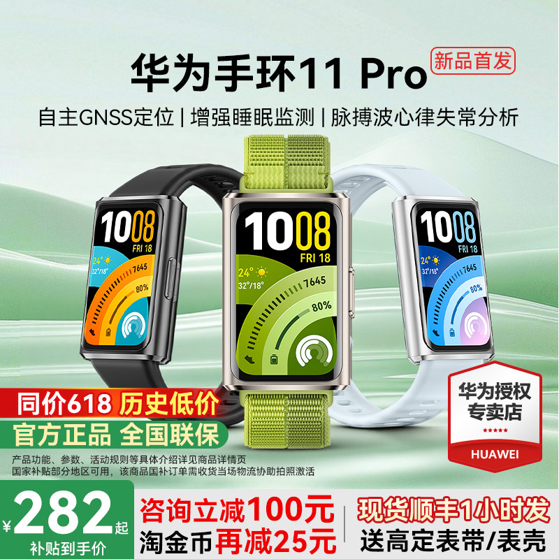 【政府补贴15% 】华为手环11pro智能运动手环11NFC情绪健康铝合金心率监测新款2026手环华为手表10官方旗舰图片