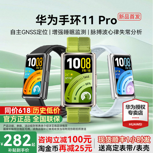 【政府补贴15% 】华为手环11pro智能运动手环11NFC情绪健康铝合金心率监测新款2026手环华为手表10官方旗舰