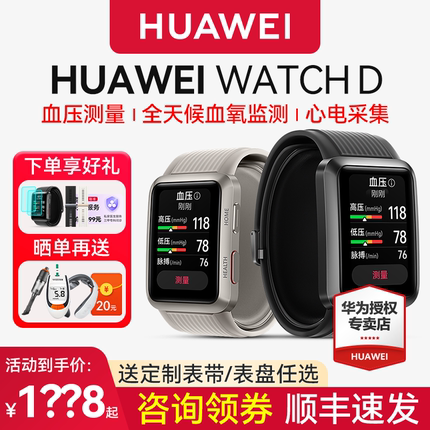 【咨询享好礼】华为血压手表WATCH D腕部心电血压记录仪智能运动手环血压测量心电图健康监测官方旗舰正品