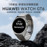 【钛空银定制款】华为WATCH GT6智能运动男士手表心率血氧监测长续航gt6pro骑行记录送男友送老公