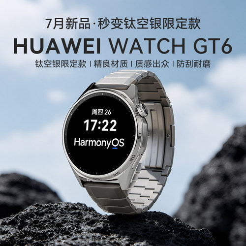华为WATCHGT6智能运动手表