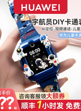 【小小宇航员】华为男童电话手表4Pro官方旗舰店正品儿童微信定位防水4G全网通智能通话小学生5高清视频