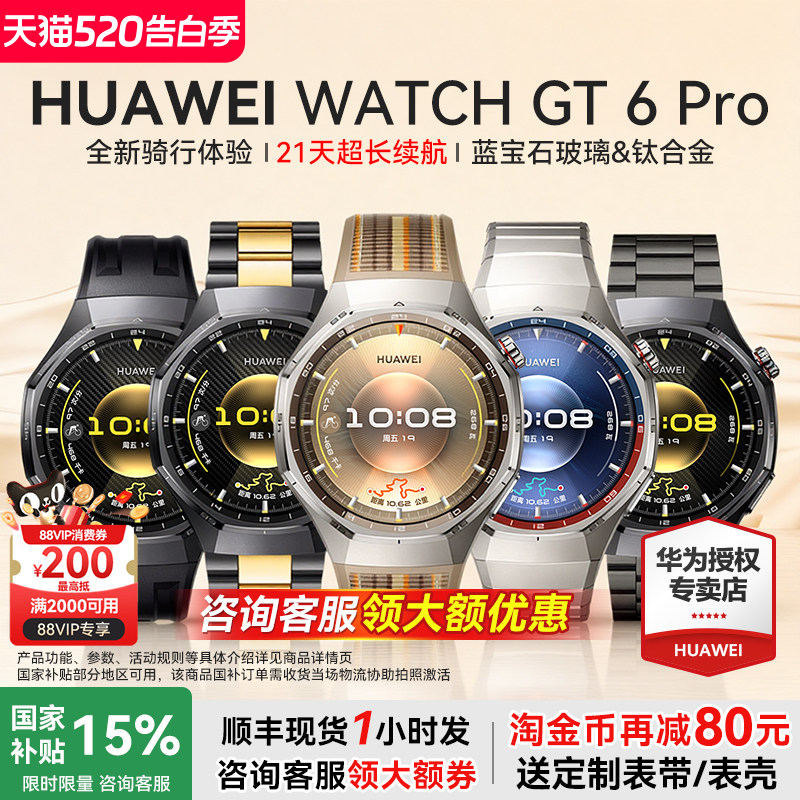 【咨询领大额优惠】华为WATCH GT6Pro华为手表智能手表户外运动全新骑行体验超长续航蓝宝石镜面华为官方正品