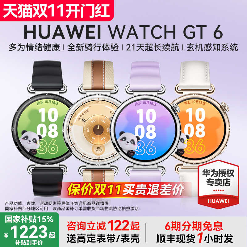 【咨询领大额券】华为手表 WATCHGT6智能运动蓝牙通话电话手表2025新款gt6pro女士表旗舰送女友华为女表新品