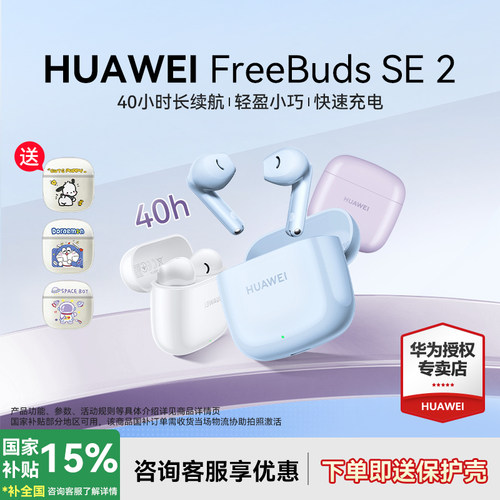 华为FreeBudsSE2无线蓝牙耳机