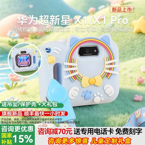 【小猫相机】华为超新星X1PRO
