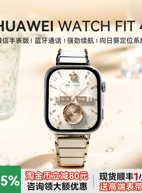 【陶瓷限定款】华为手表WATCH FIT 4智能手表轻薄大屏pro运动长续航蓝牙通话睡眠2025手表fit4手环官方旗舰