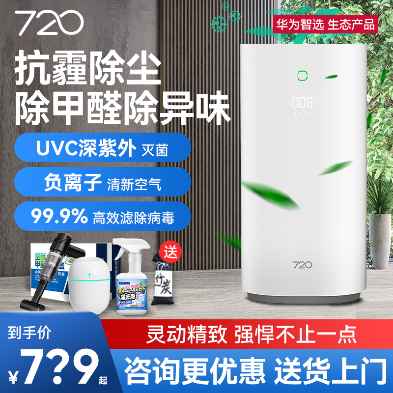 华为智选720家用空气净化器