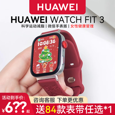 【圣诞礼物送女友】华为FIT3手表
