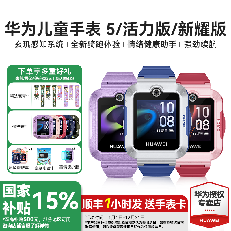 华为儿童手表5离线定位