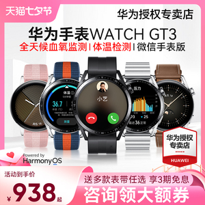 【咨询领大券】华为手表WATCH GT3运动智能电话手表3pro蓝牙通话商务男女手环心率血氧监测官方旗舰现货新款