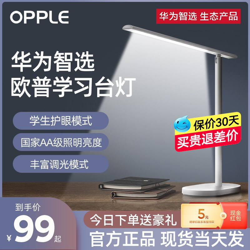 华为智选欧普台灯智能护眼学习专用学生宿舍儿童触摸灯LED国AA级