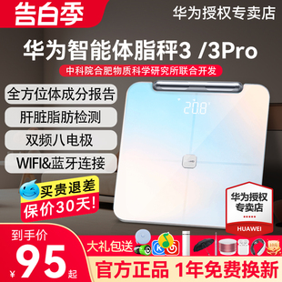 华为体脂秤3 成人健康专业减肥称重测脂肪男女宿舍蓝牙wifi体质秤 3Pro智能精准家用电子体重称官方旗舰店正品