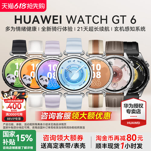华为WATCHGT6智能运动手表
