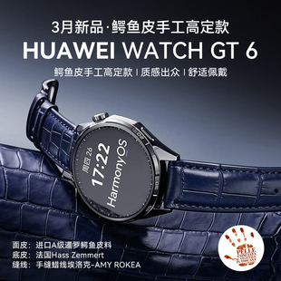 GT6新款 腕表 鳄鱼皮 gt6手表华为新款 华为手表款 gt6智能手表2026年官方旗舰正品 WATCH 手表 华为男士 定制版