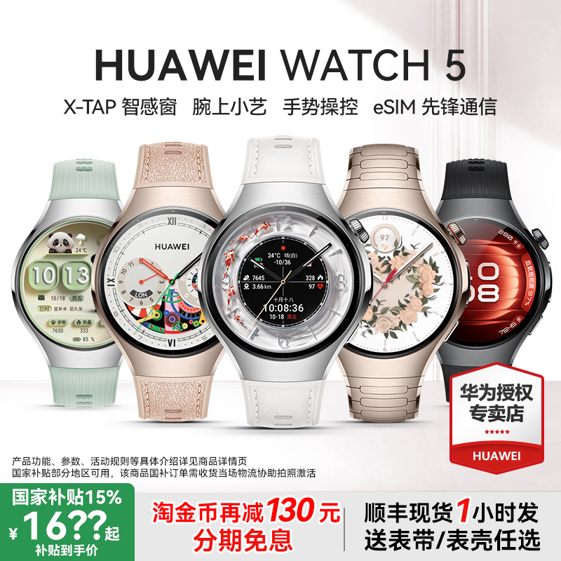 政府补贴15%/华为WATCH5智能手表