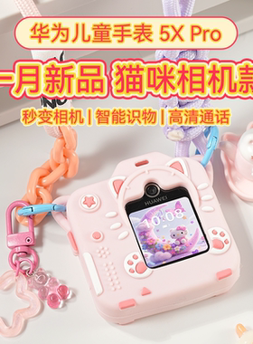 【相机吊坠限定】华为儿童电话手表5X Pro翻转双屏双摄带微信离线定位4g全网通通话智能小学生男女孩游泳防水