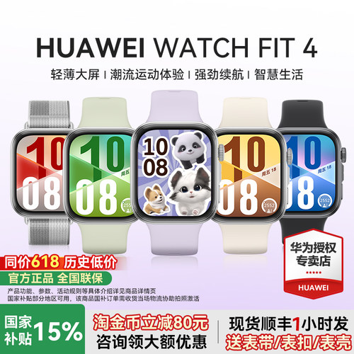 【咨询领大额卷】华为手表FIT4