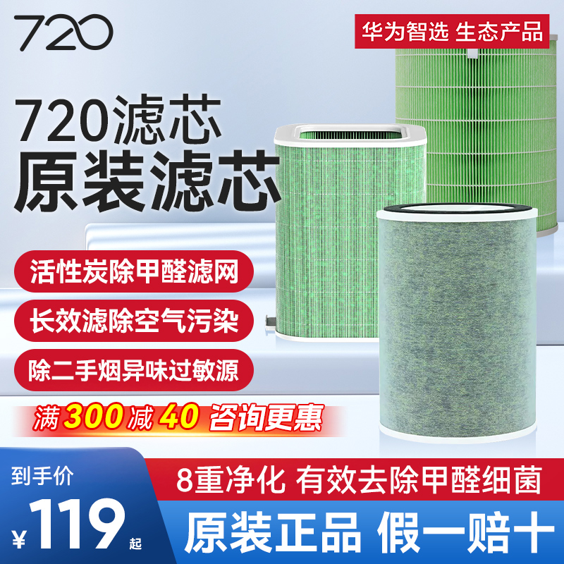 华为智选空气净化器原装替换滤芯