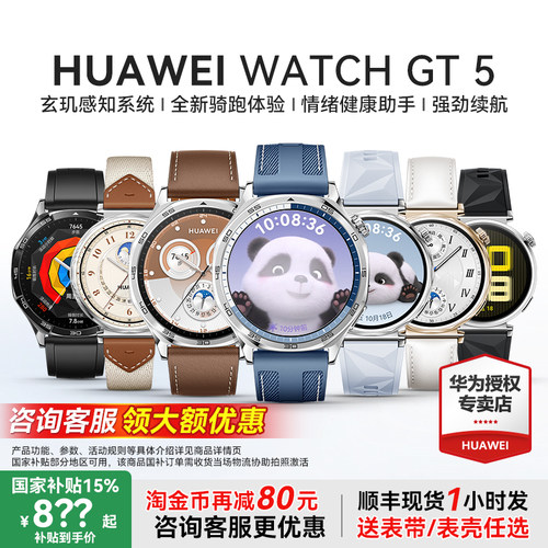 华为手表GT5运动智能手表