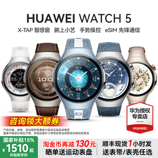 【国补至高减500元】华为WATCH 5智能运动手表watch5pro手表esim独立通话检测指尖血氧血糖风险评估2025款