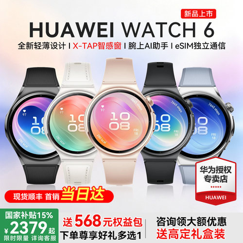 华为Watch6智能运动手表