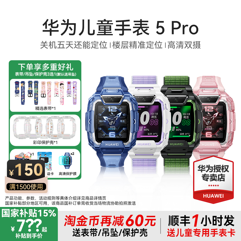 12期免息华为儿童手表楼层定位