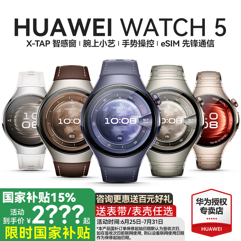 华为WATCH5智能手表指尖血氧血糖