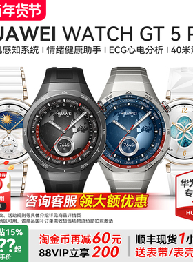 【政府补贴15%】华为WATCH GT5Pro智能手表航空级铝合金纳米微晶陶瓷进阶运动情绪健康睡眠监测蓝牙通话续航