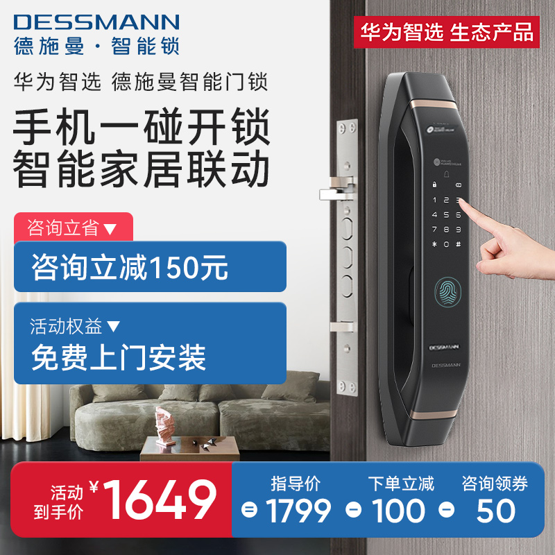 华为智选德施曼智能门锁指纹锁电子锁密码锁家用防盗门锁十大品牌