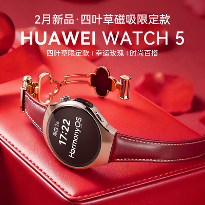 【四叶草限定款】华为手表WATCH 5智能运动手表watch5Pro蓝宝石eSIM独立通话指尖血氧血糖风险评估