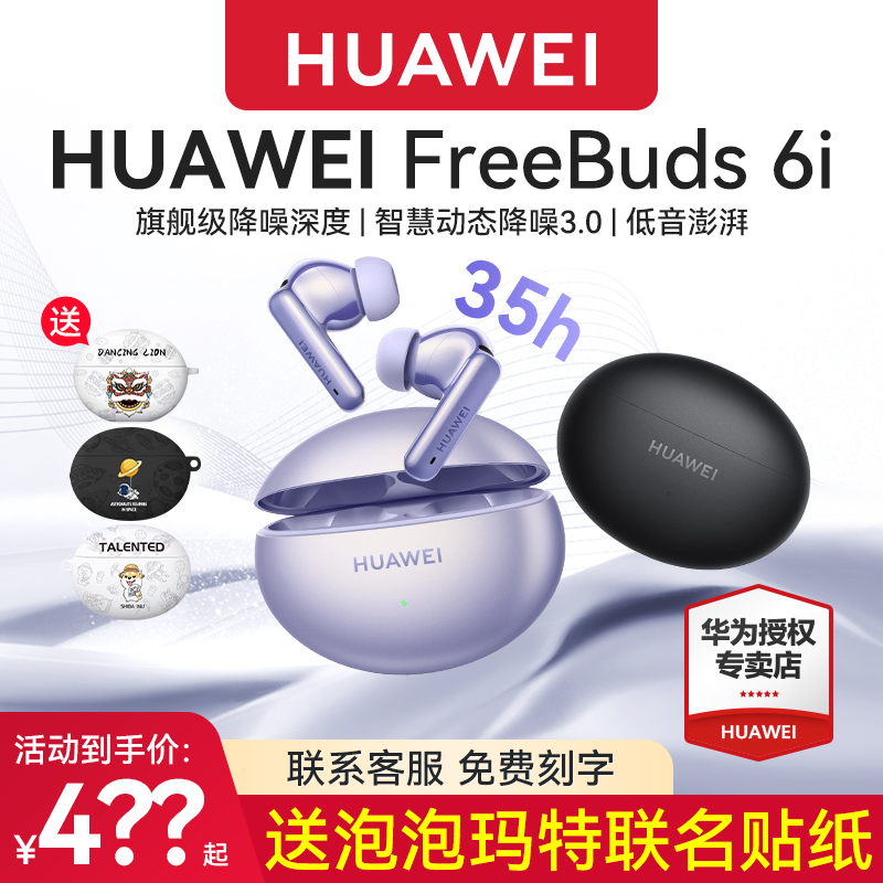 【官方正品】华为FreeBuds6i无线蓝牙耳机超长续航入耳试旗舰新品
