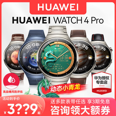 华为Watch4/4Pro蓝宝石运动手表