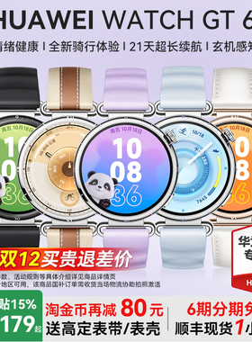 【咨询领大额券】华为手表 WATCHGT6智能运动蓝牙通话电话手表2025新款gt6pro女士表旗舰送女友华为女表新品